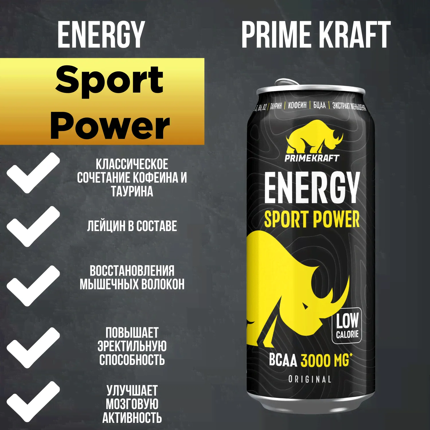 Энергетический напиток Prime Kraft «Energy Sport Power» 500 мл